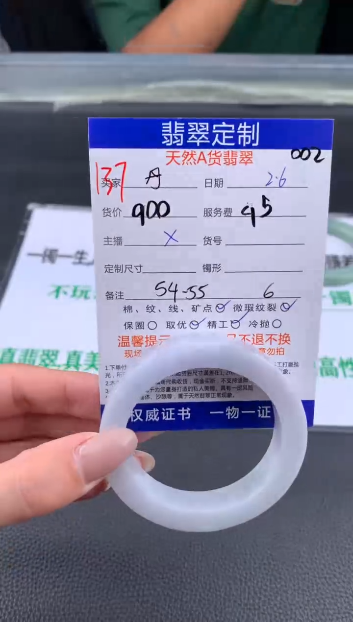 【闪购商品】定制翡翠未镶嵌137#手镯定制链接