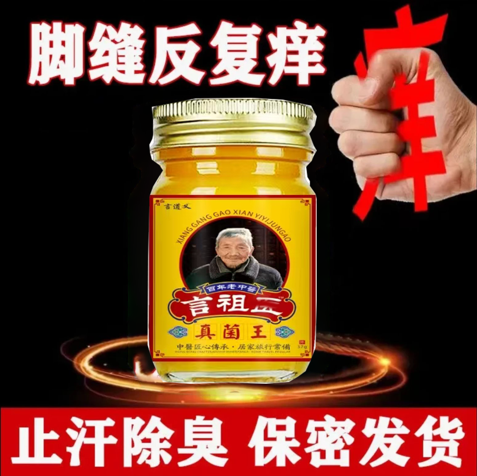 止痒膏去脚出汗脱皮起水炮干裂脚趾缝痒抑菌止痒神器【足部护理】 