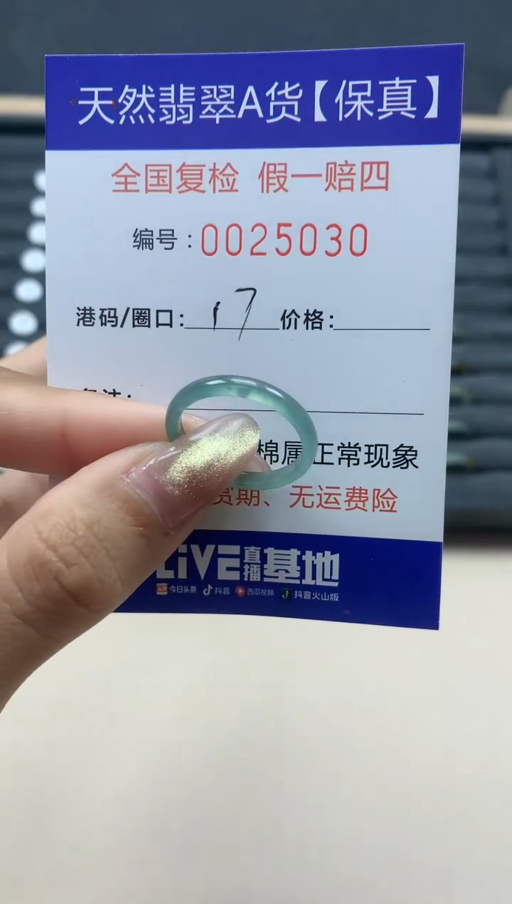 【闪购商品】翡翠戒指未镶嵌天然翡翠25030