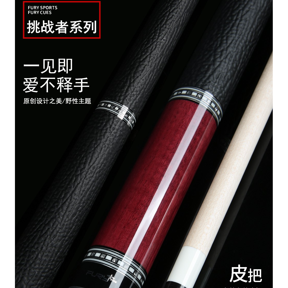 威利 紫刃台球杆