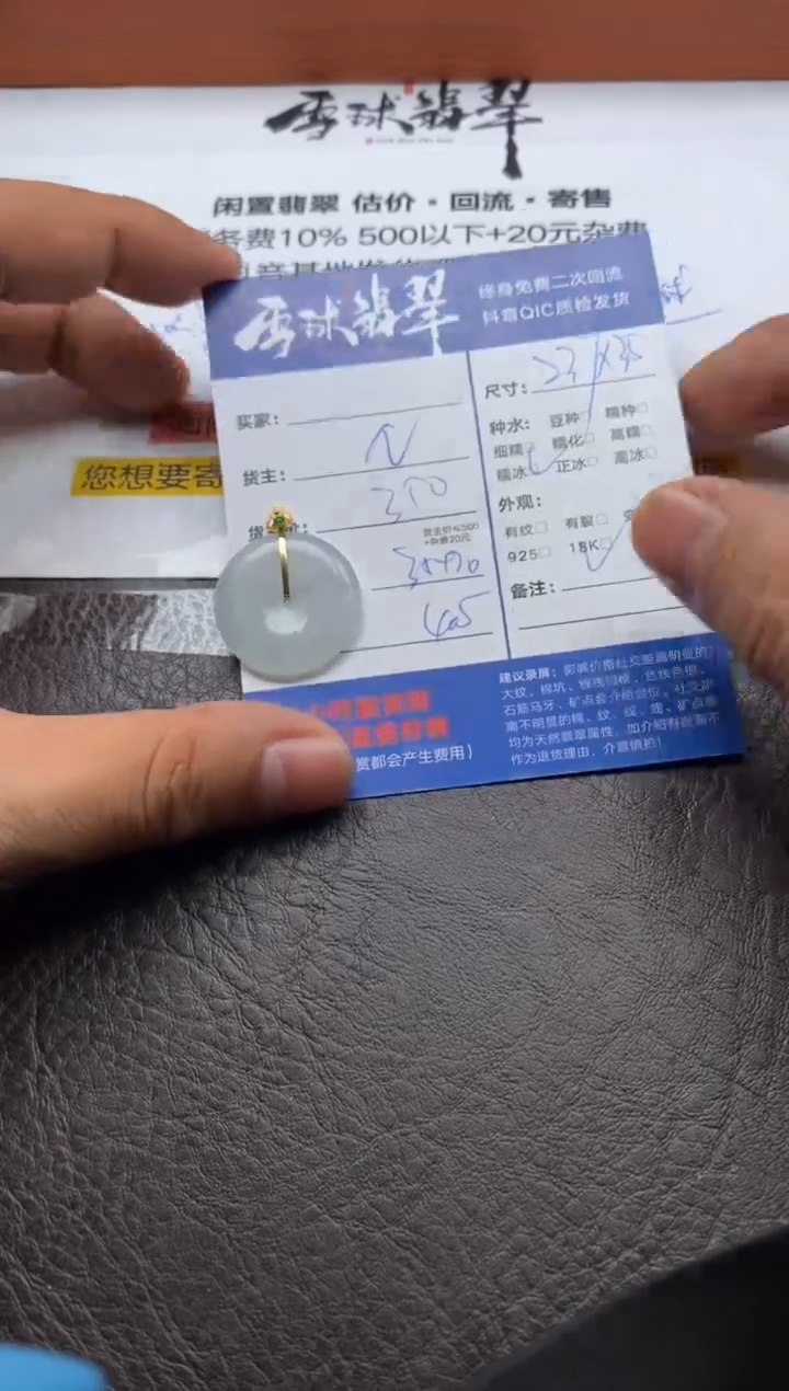 【闪购商品】翡翠颈饰18K金镶嵌1154115094