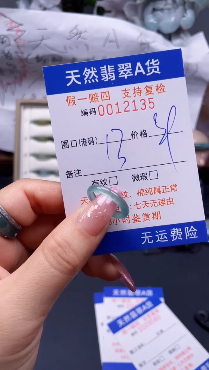 翡翠未镶嵌戒指13****12135