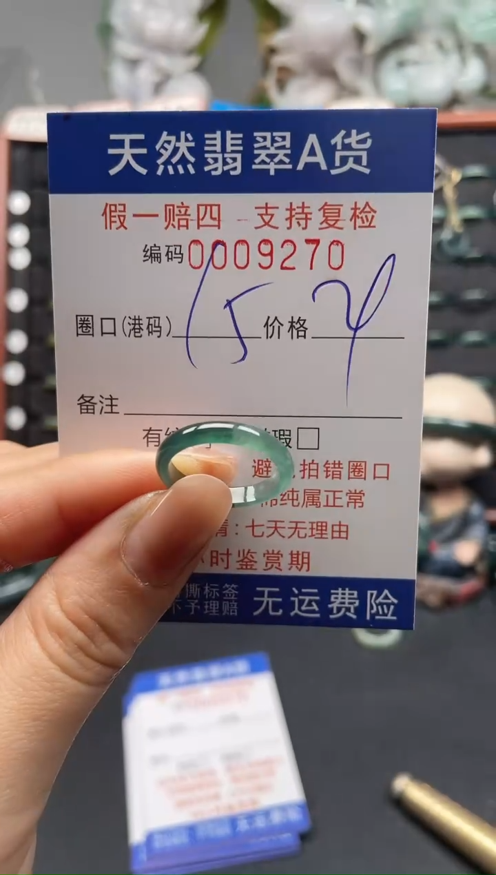 未镶嵌戒指翡翠15*9270