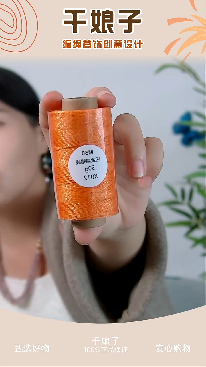 M50 X012闪金扁蜡线一卷 千娘子手工