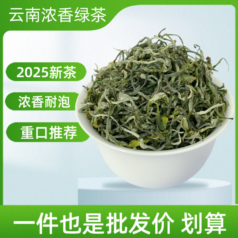 2025新茶云南春尖绿茶甘肃煮罐罐茶明前春茶银丝浓香毛尖绿茶