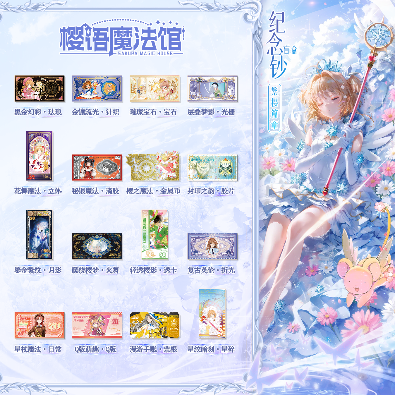 33【胶片+2，滴胶+4】樱语魔法馆-纪念钞动漫收藏卡牌（默认代拆）
