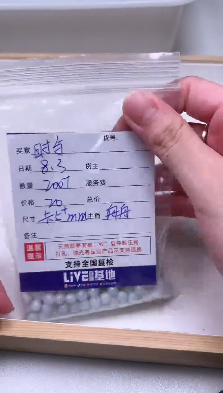 翡翠散珠未镶嵌时*200＋圆珠卡5+