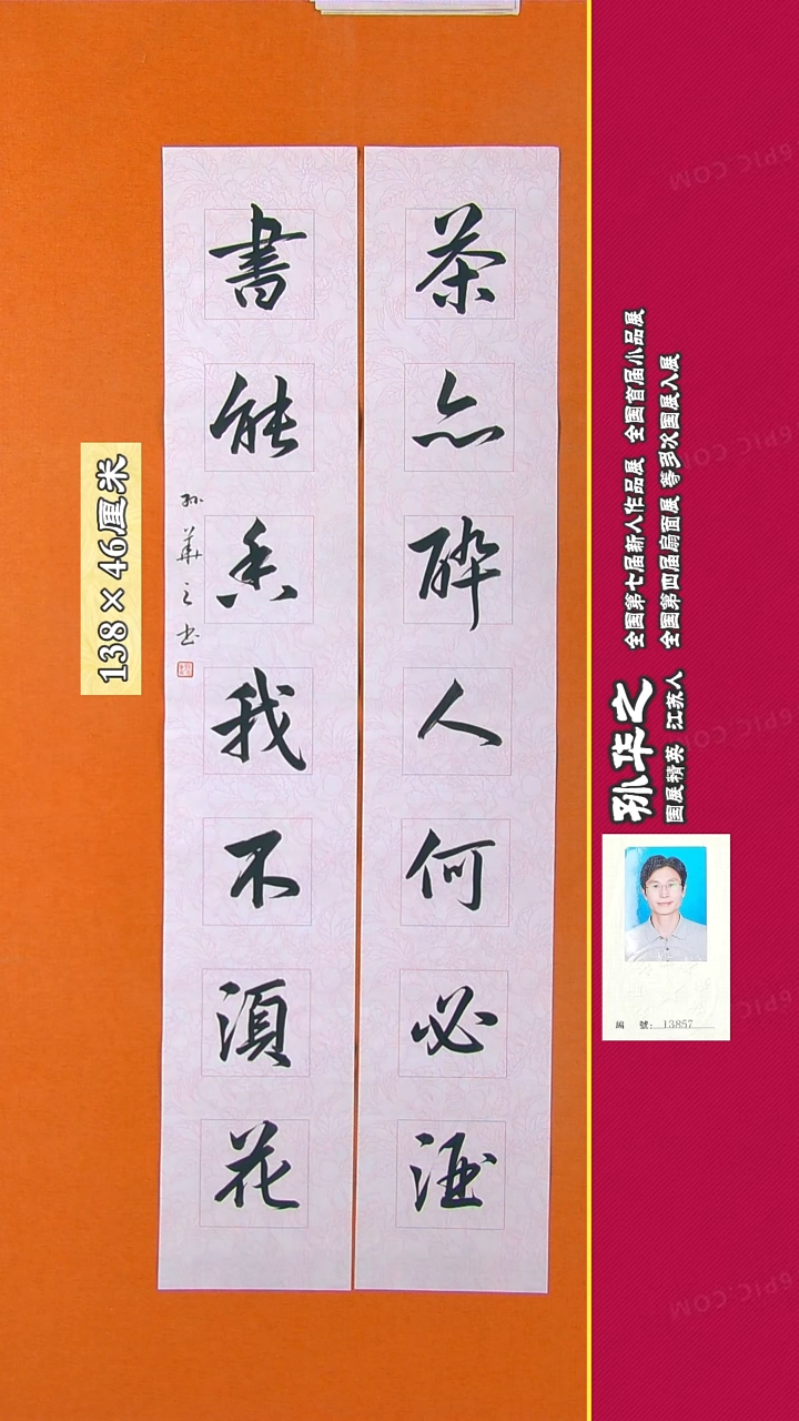 书法20R孙华之书法作品