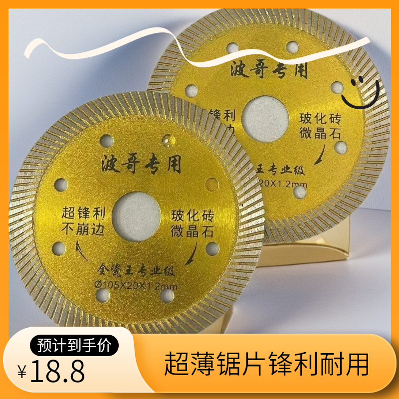波哥五金超薄木工工具瓷砖切割片岩板玻化砖专用波纹耐磨新型耐用