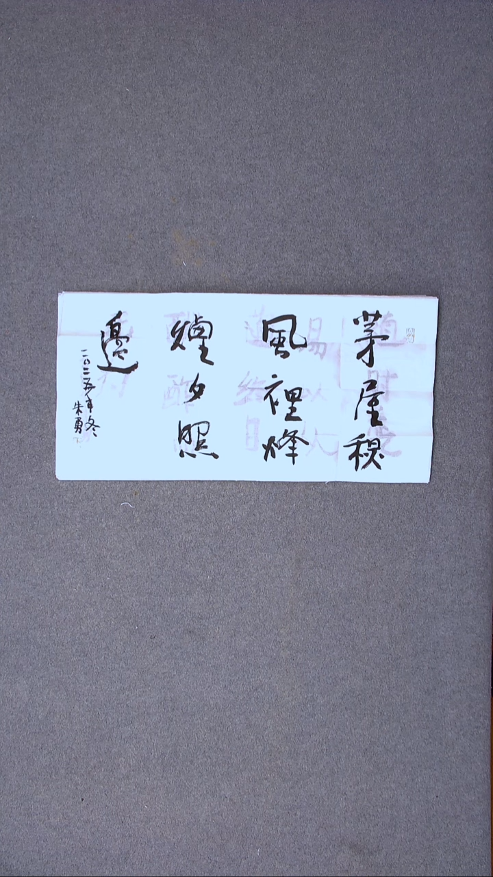书法朱勇  安徽宿州69*34两平尺