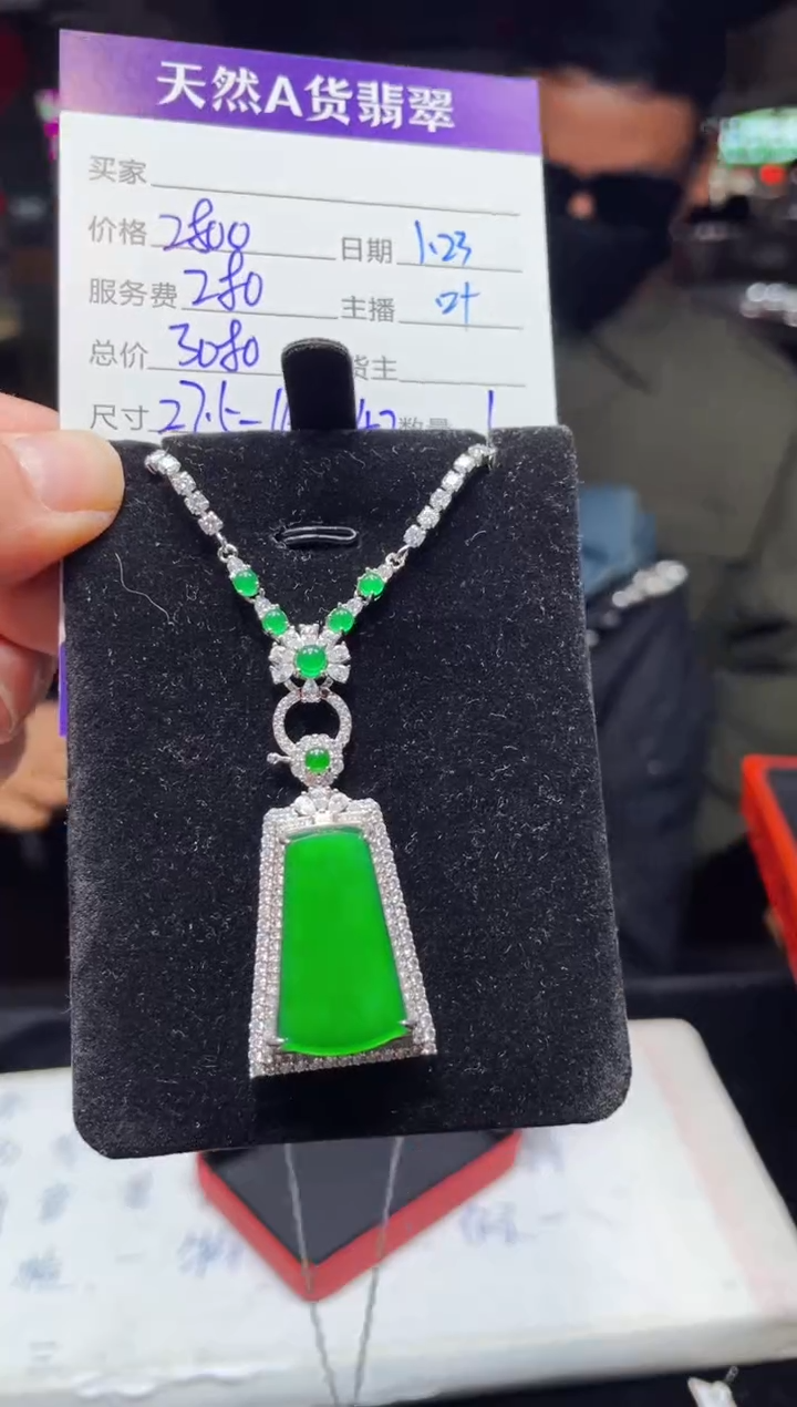【闪购商品】翡翠吊坠(赠链)未镶嵌0129478687多样性发货