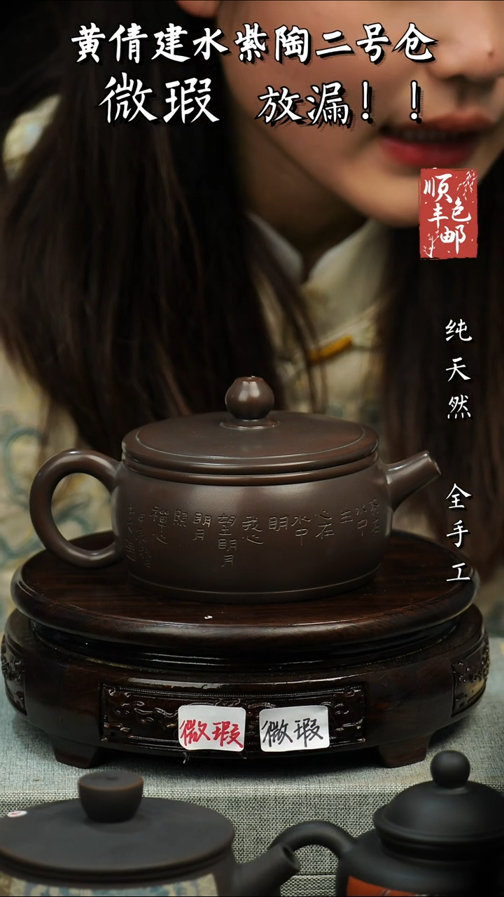 【闪购商品】壶黄倩紫陶微瑕建水151
