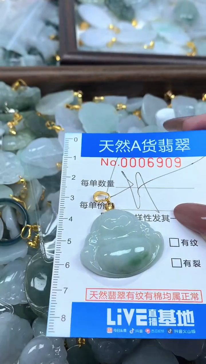 颈饰未镶嵌翡翠净货挂件-6909