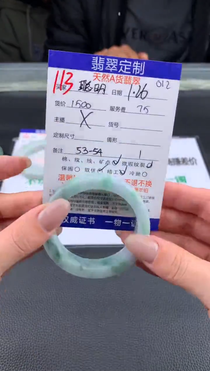 【闪购商品】定制翡翠未镶嵌113#手镯定制链接