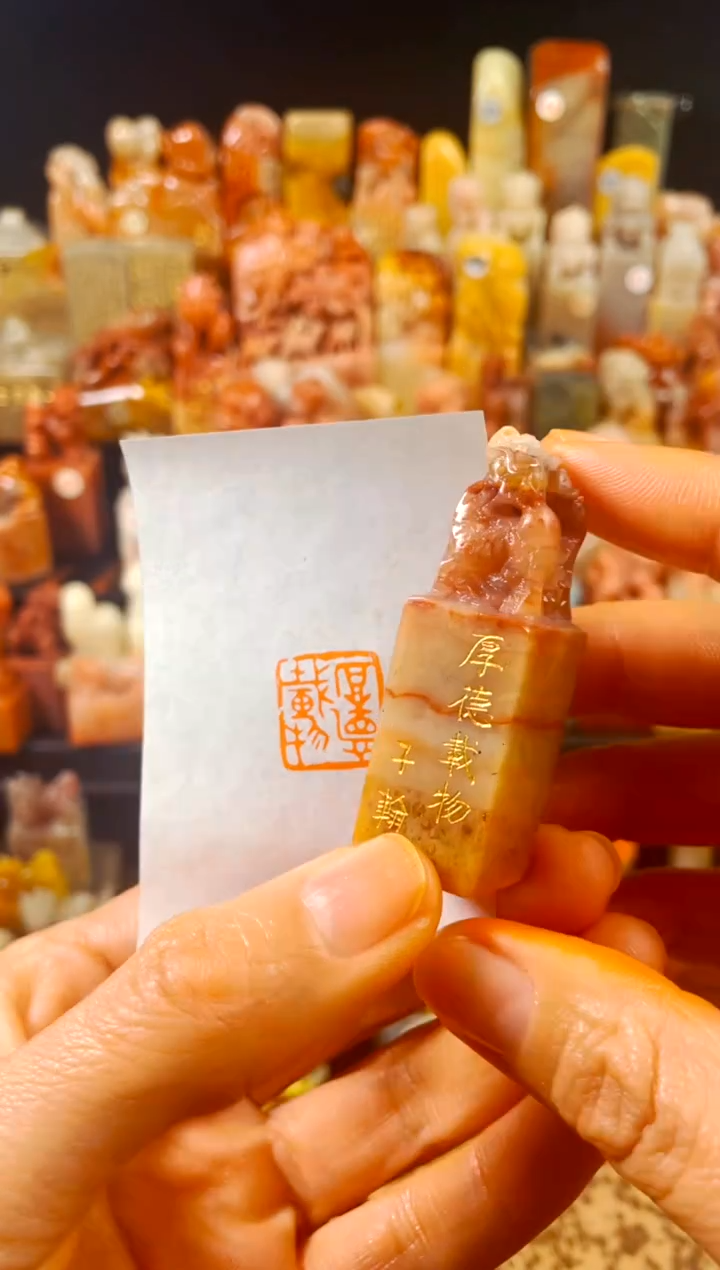 【闪购商品】老挝石印石手工篆刻《厚德载物》