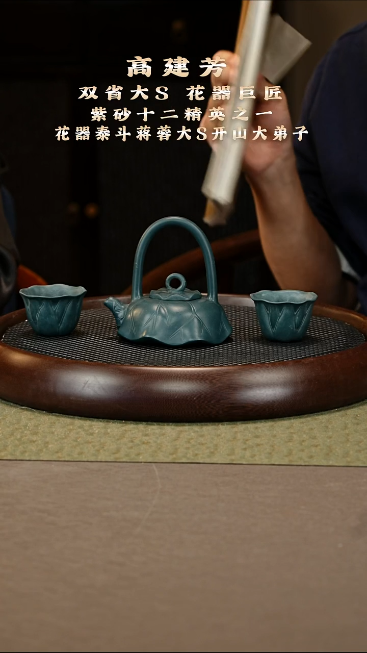 茶壶紫砂59 高建芳 墨绿泥 荷叶提梁套组180cc