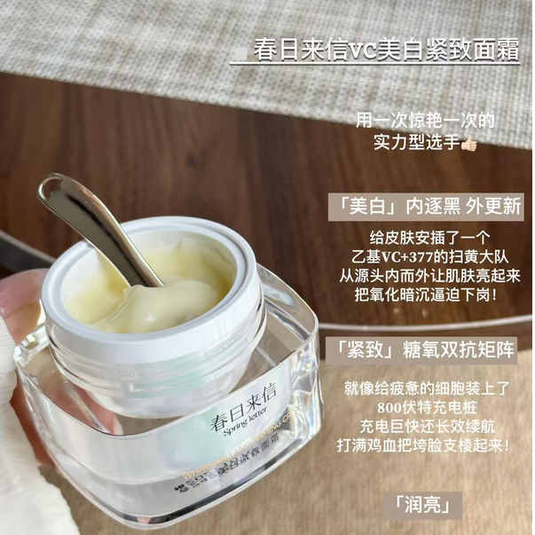 三体VC届王者厚涂白的快，春日来信VC+377美白淡斑面霜50g