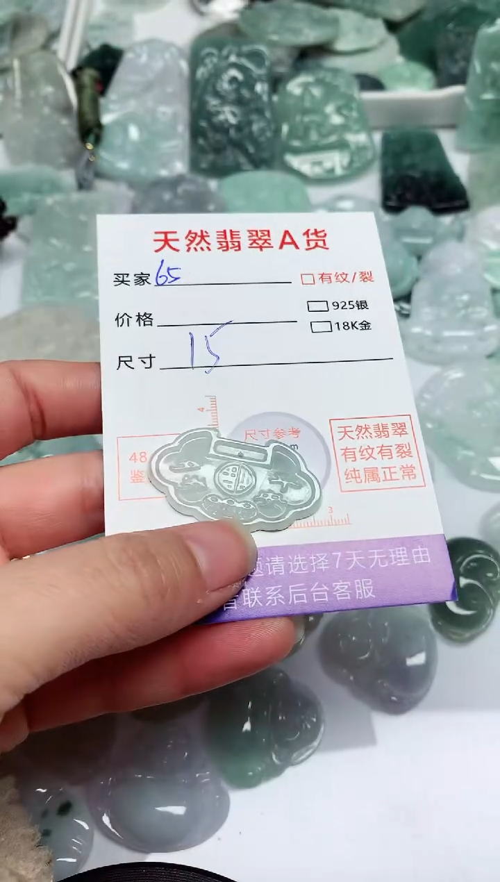 【闪购商品】翡翠颈饰未镶嵌翡翠 颈饰 未镶嵌65