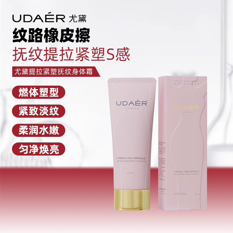 尤黛提拉紧塑抚纹身体霜