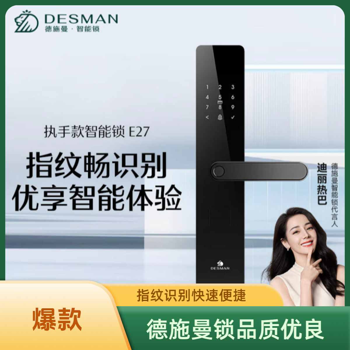 德施曼小嘀E27指纹锁密码锁电子门锁把手锁