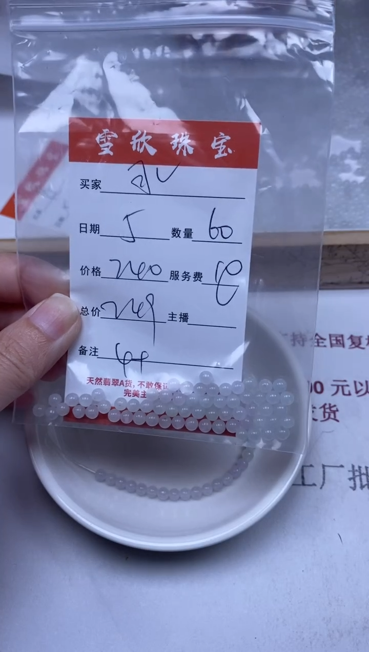 【闪购商品】翡翠颈饰未镶嵌雪欣散珠定制diy