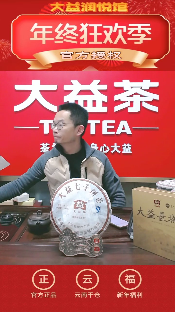 【闪购商品】大益2007年702批7452破纸