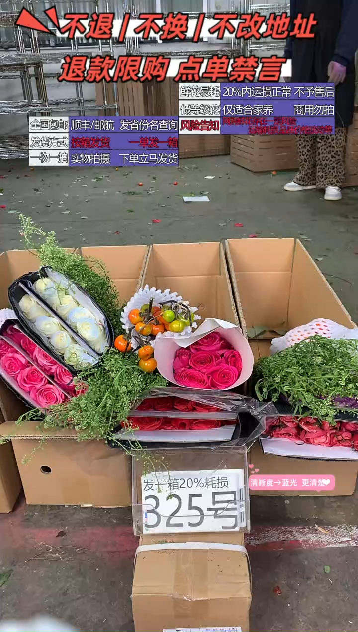 325号♥中通含20%耗损发一箱鲜花