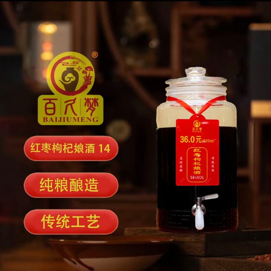 百久梦 酒红枣枸杞娘酒14度500ML|真材实料 传统浸泡