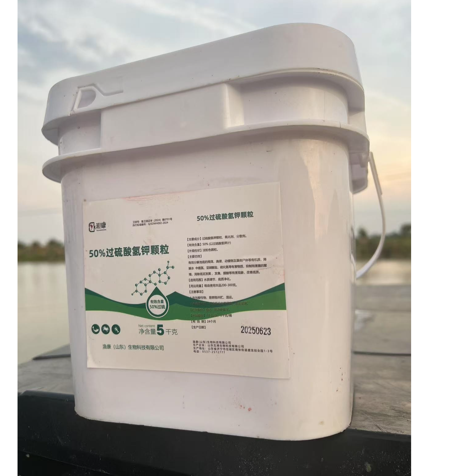 【买5送1】50%过硫酸氢钾大水面改底水产养殖真过硫消除底泥发黑臭