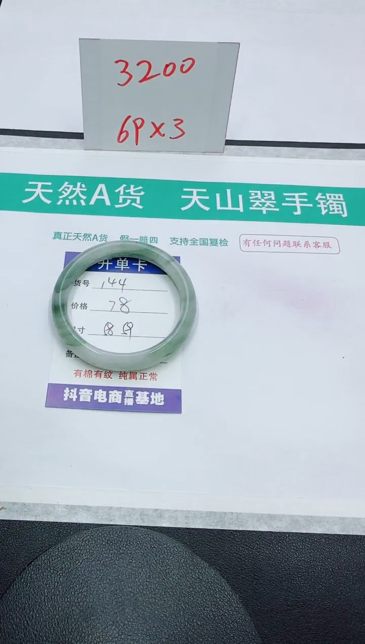 【闪购商品】石英质玉手镯未镶嵌144