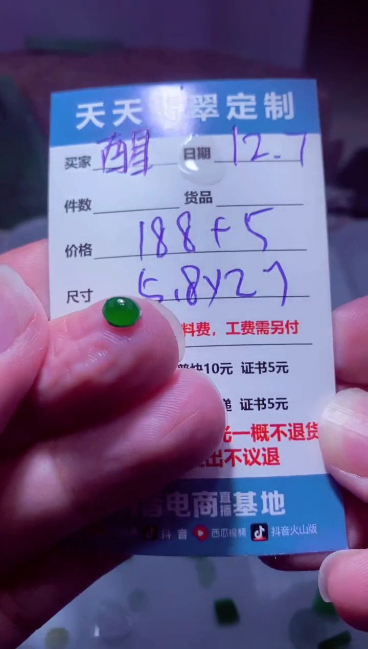 未镶嵌定制翡翠醒*材料188