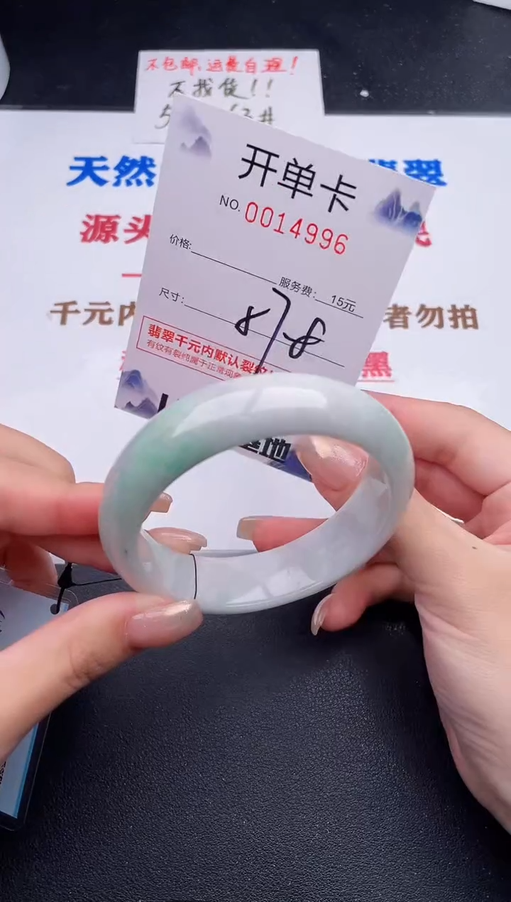 未镶嵌手镯翡翠96