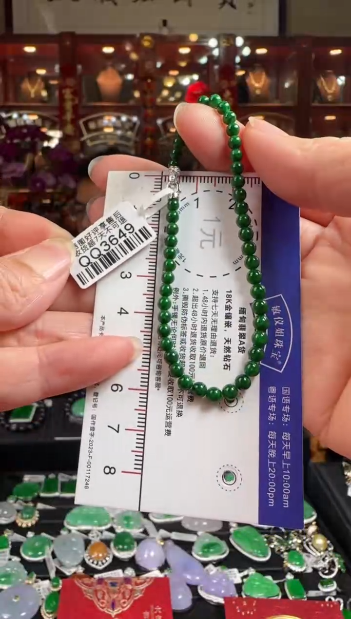 【闪购商品】翡翠颈饰18K金镶嵌QQ3649辣绿珠珠卡4（18K金扣头）