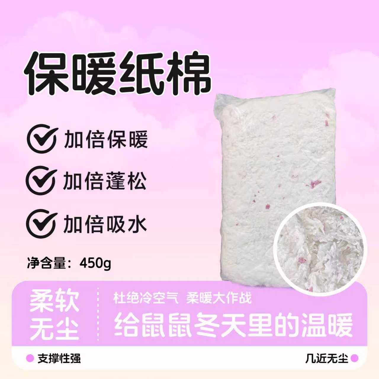 仓鼠金丝熊专用纸棉垫料冬季保暖吸水抑臭天然无尘造窝木屑用品