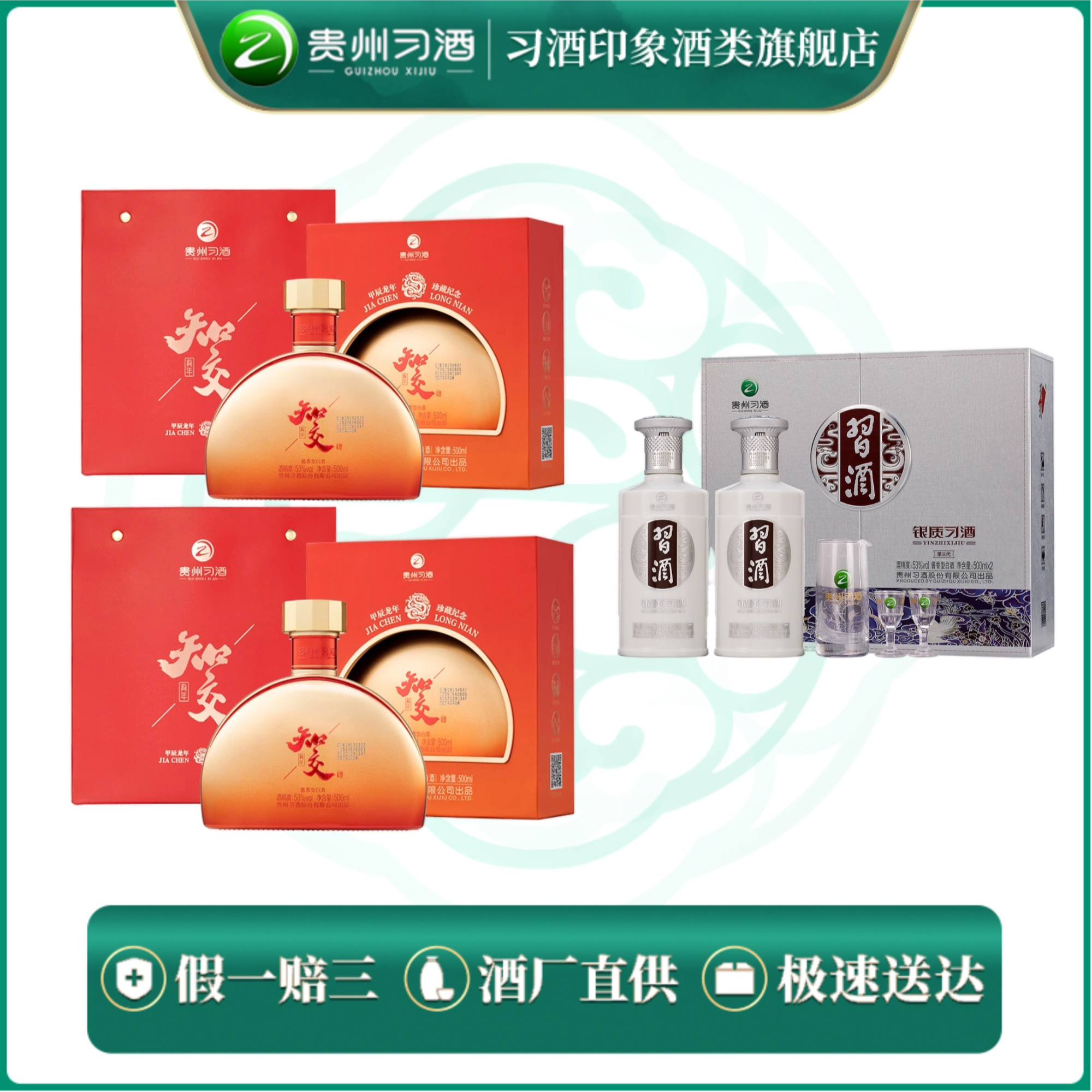 习酒【旗舰店】龙年知交生肖纪念酒+银质礼盒酱香型白酒53度500ml*4