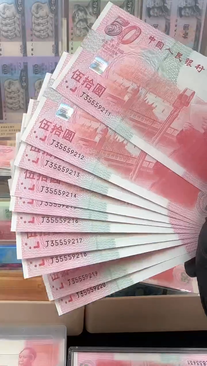 纸建国纪念钞 豹子身555 红灯笼 无47标十连号 可评级啊啊啊