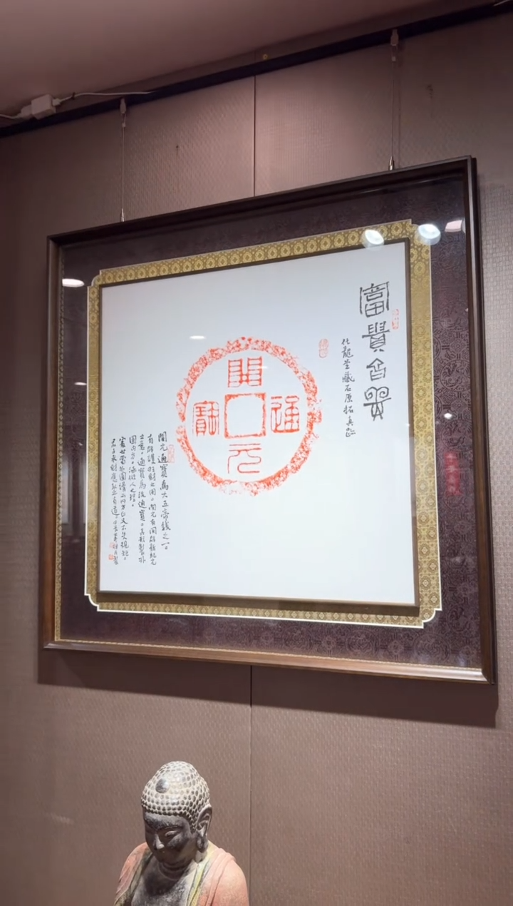 昌化石印石完***美开元通宝带框