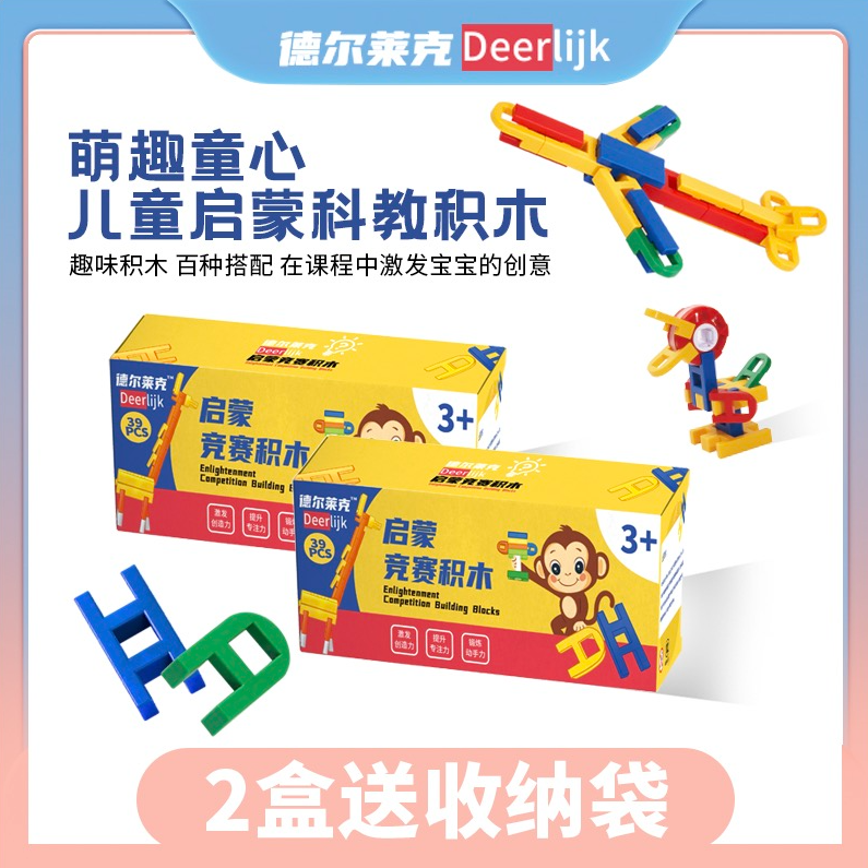 Deerlijk【德尔莱克】竞赛益智科教拼插积木【39颗／盒*2盒，2盒相同】
