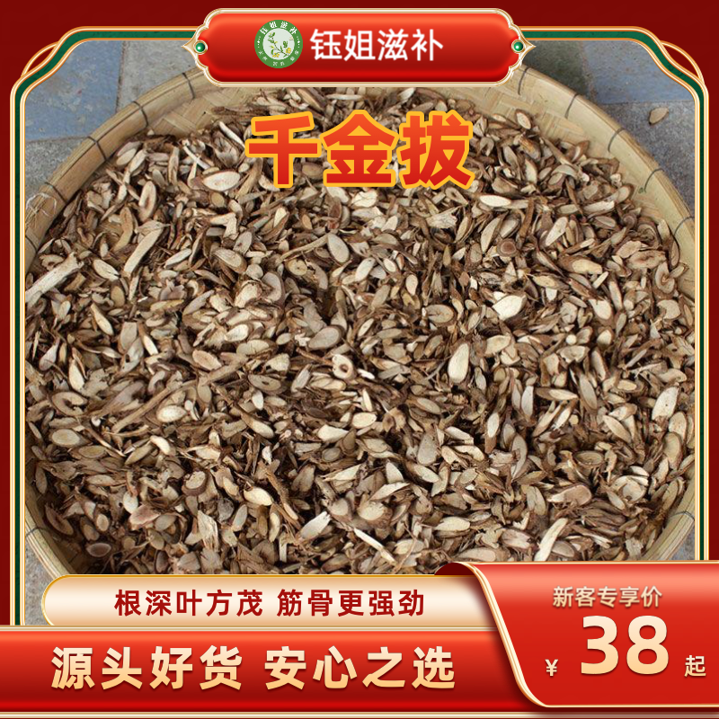 千斤拔｜根茎现收 千斤拔干货农产品根茎其他新型药食同源食品