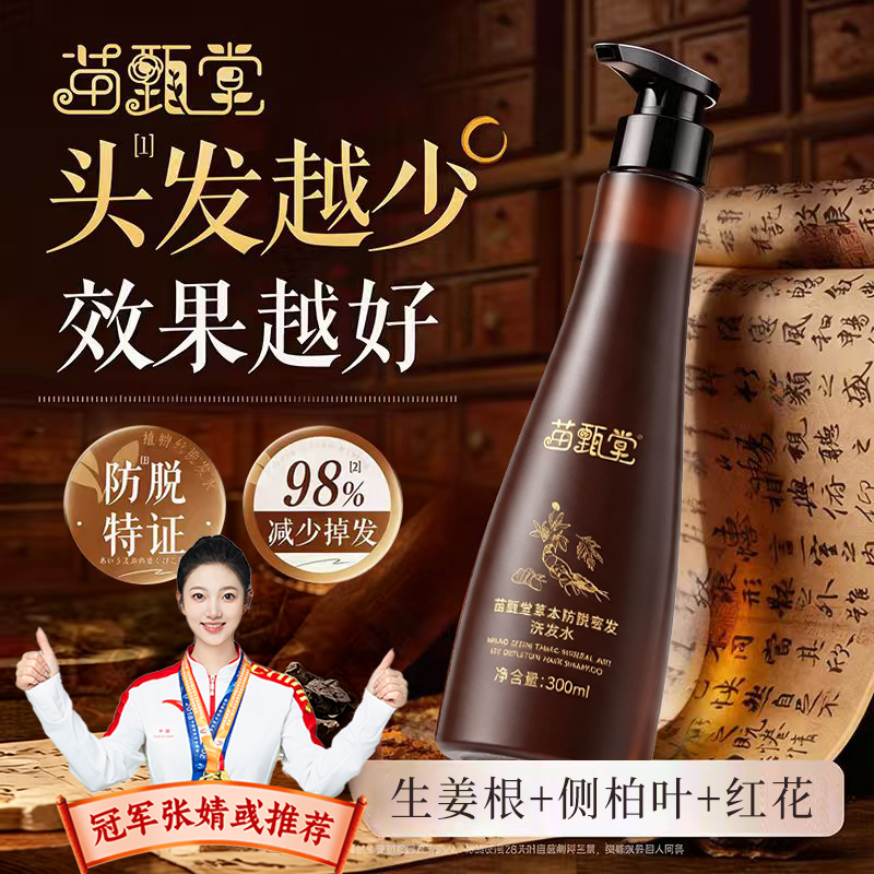 《全新升级专注防脱》2瓶【苗甄堂】草本防脱洗发水LH控油去屑