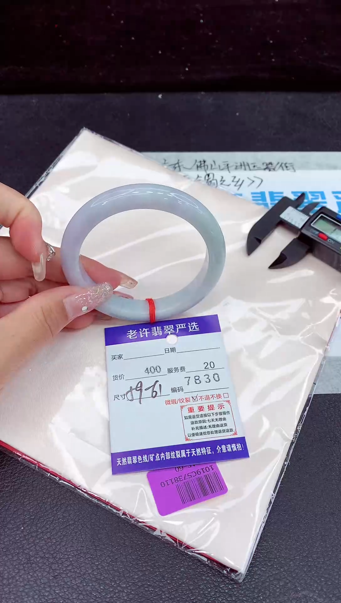 未镶嵌手镯翡翠111