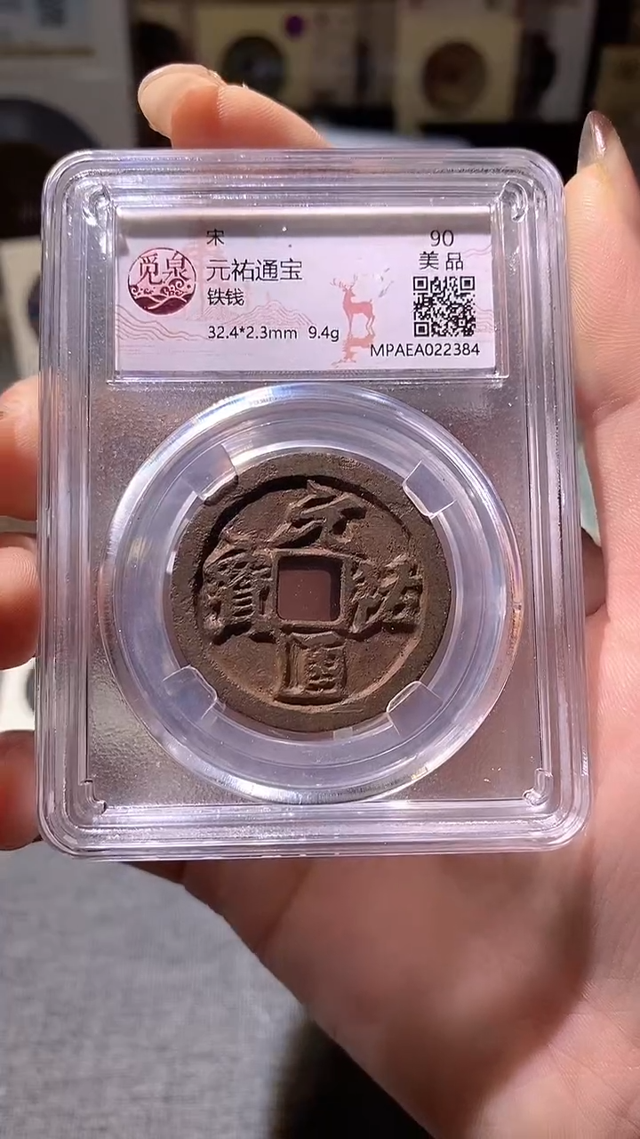 铜30评级币一眼大开门