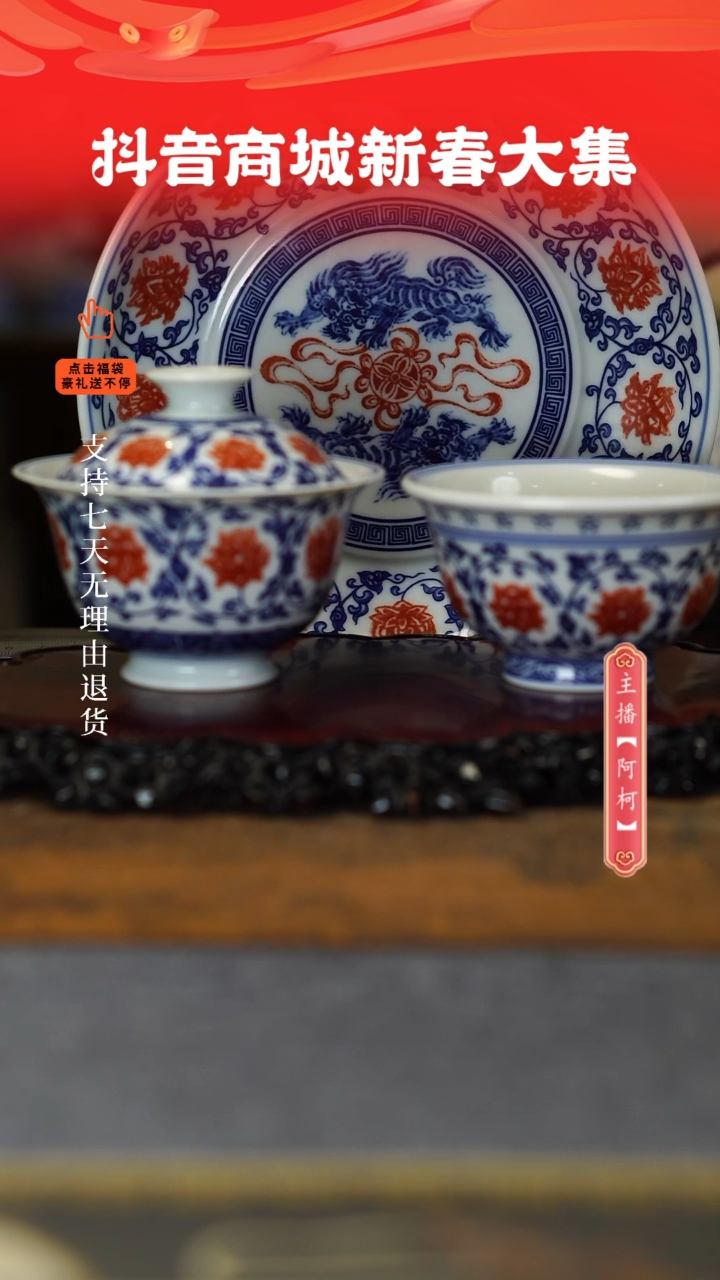 【闪购商品】其他釉里红3件套，