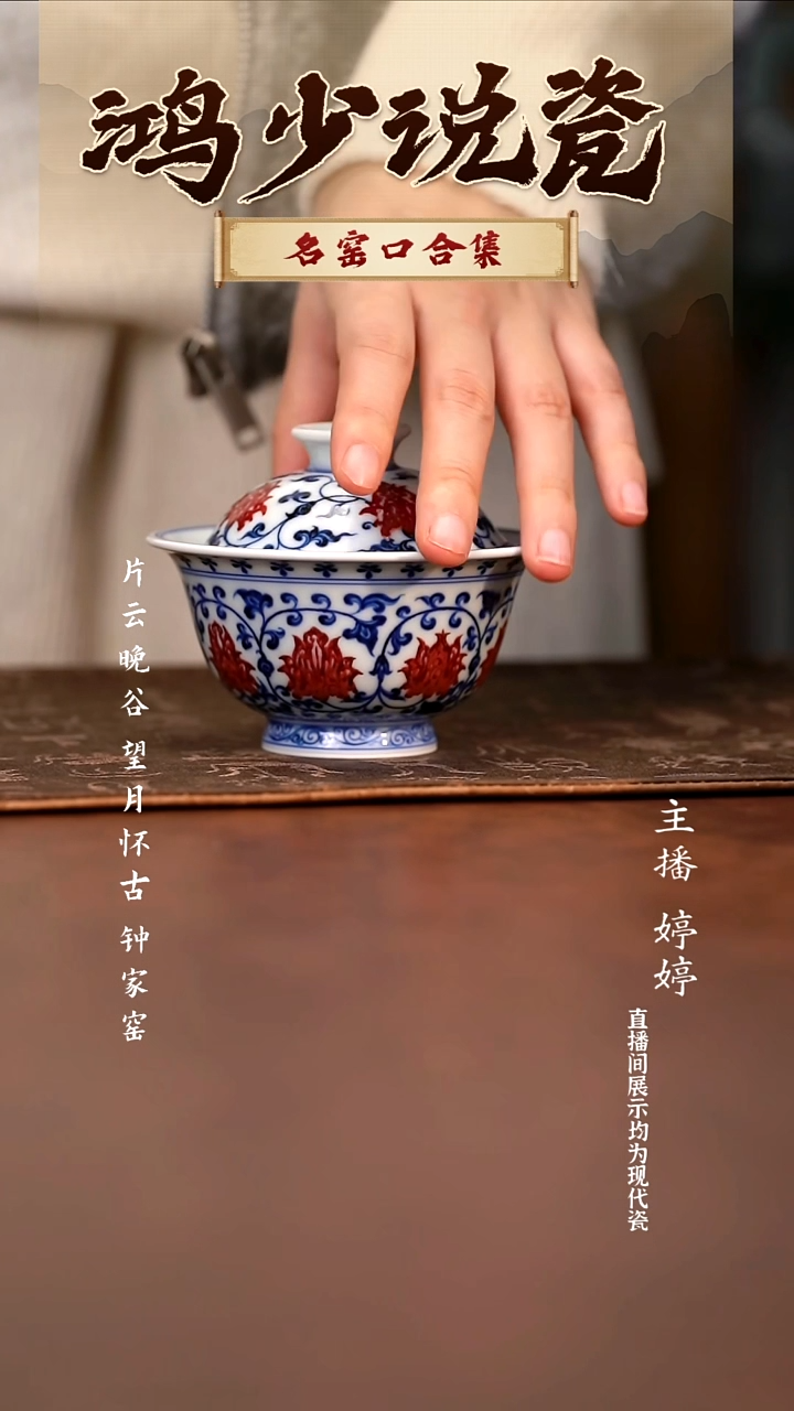 瓷永明尚玩缠枝红花心盖碗