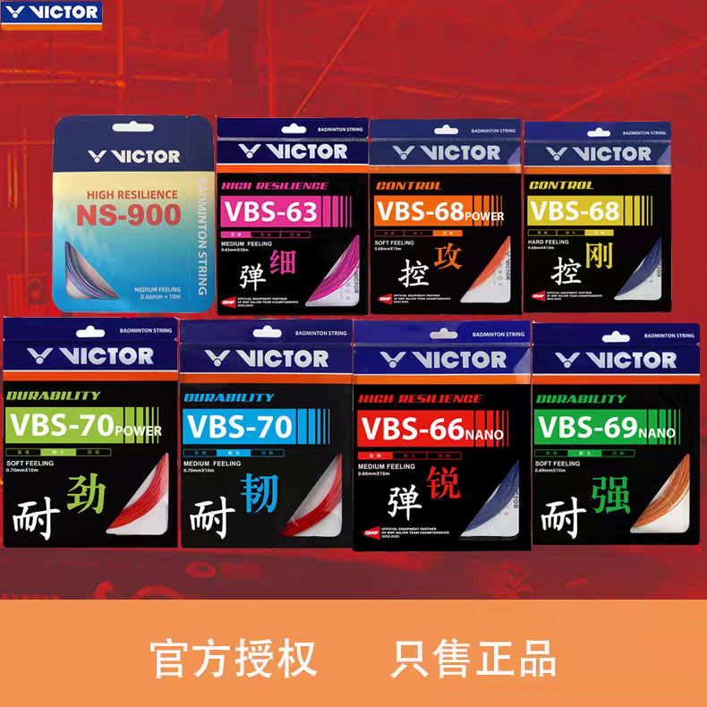 VICTOR/威克多正品VBS70耐打NS900羽毛球线双色线66N彩色球线