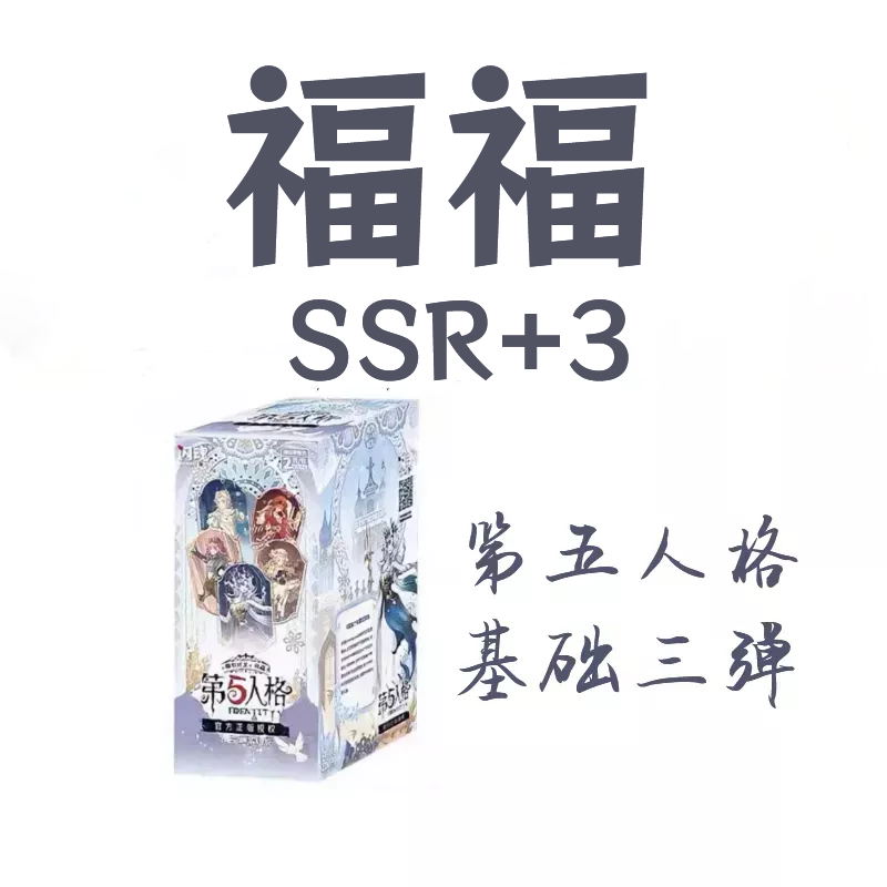 【拆盒】【福福】第五人格雕刻时光第3弹基础版闪魂 盲盒