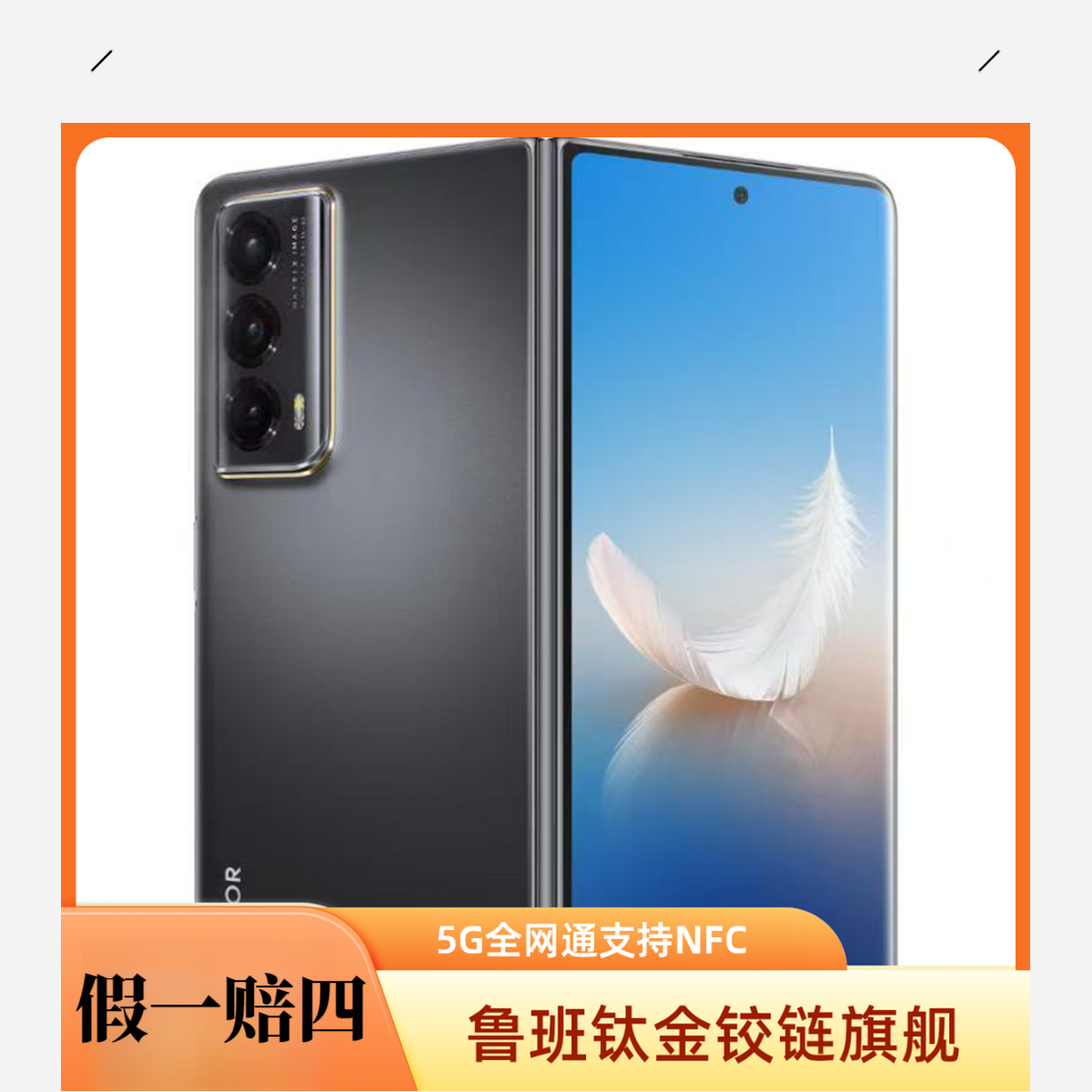 99新 honor/荣耀 荣耀MagicVs2  鲁班钛金铰链旗舰 大头 双12H