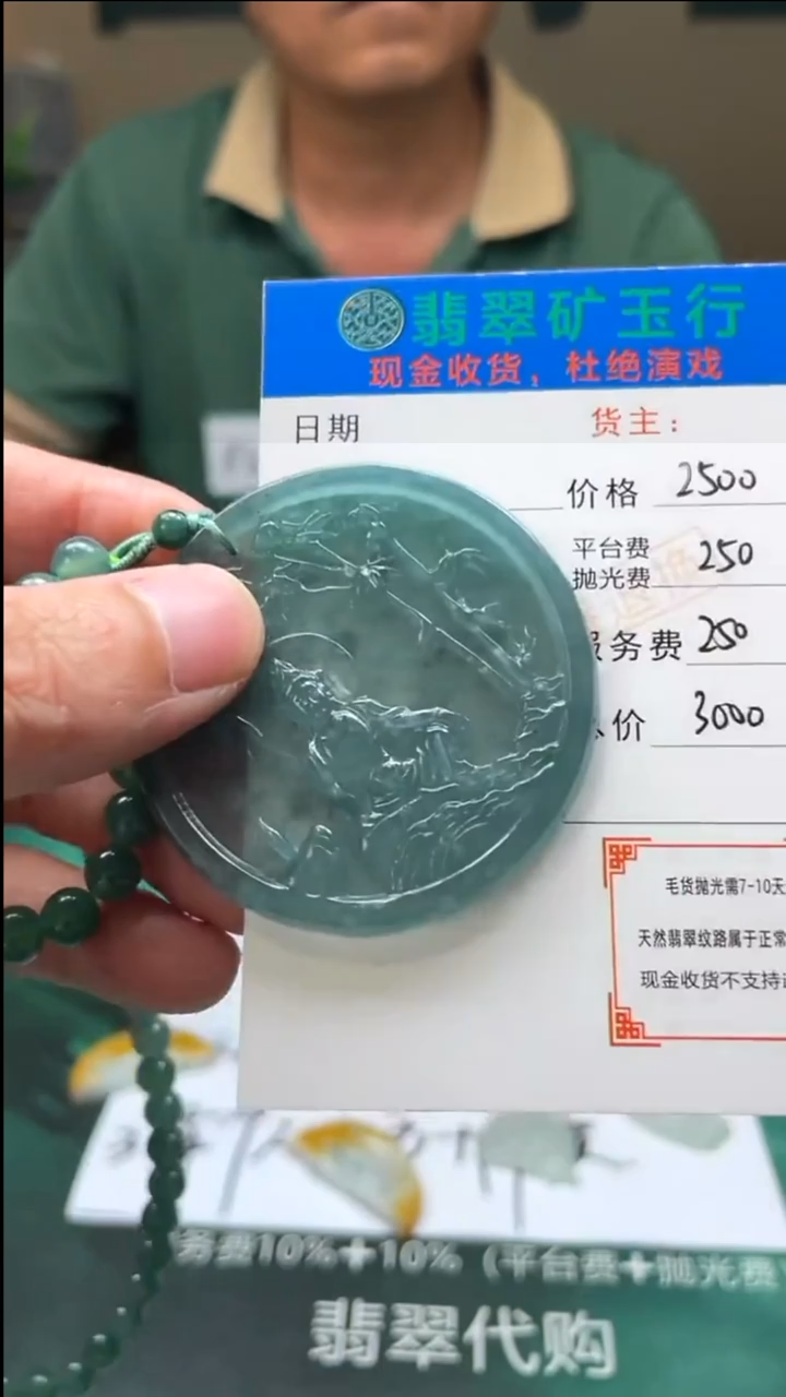 【闪购商品】定制翡翠未镶嵌毛货-不退不换-