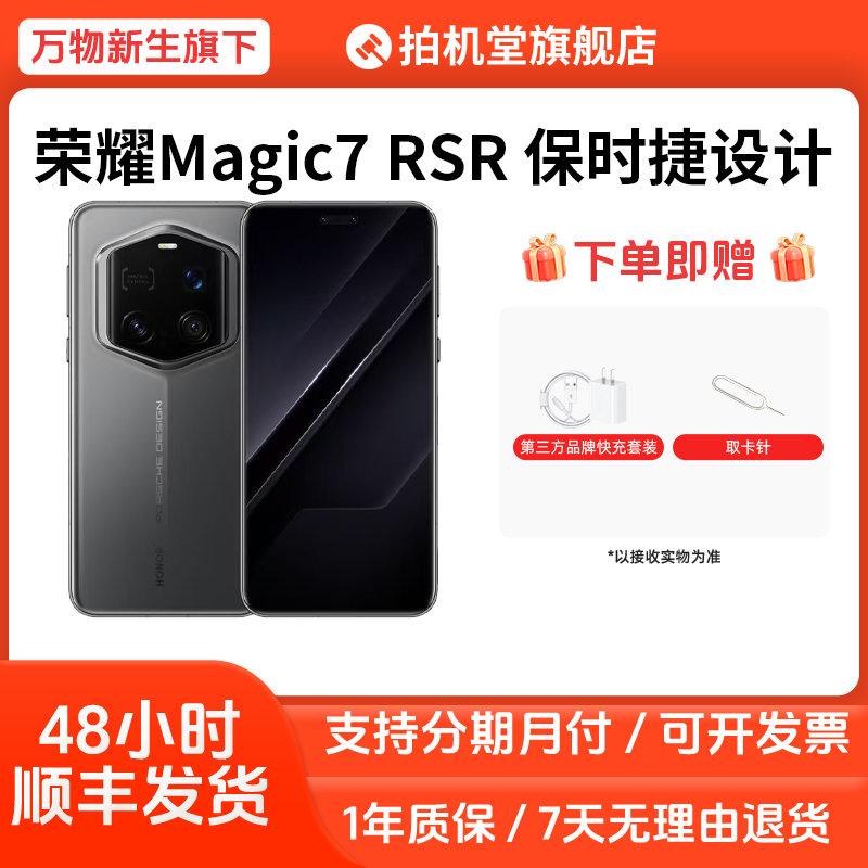 99新 honor/荣耀 Magic7 RSR 保时捷 设计手机骁龙8至尊全款