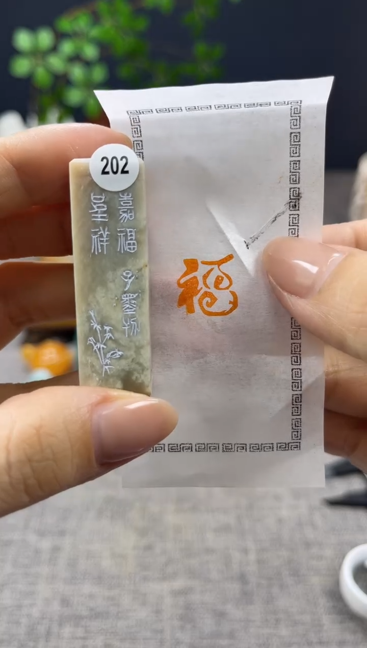 【闪购商品】昌化石印石202         